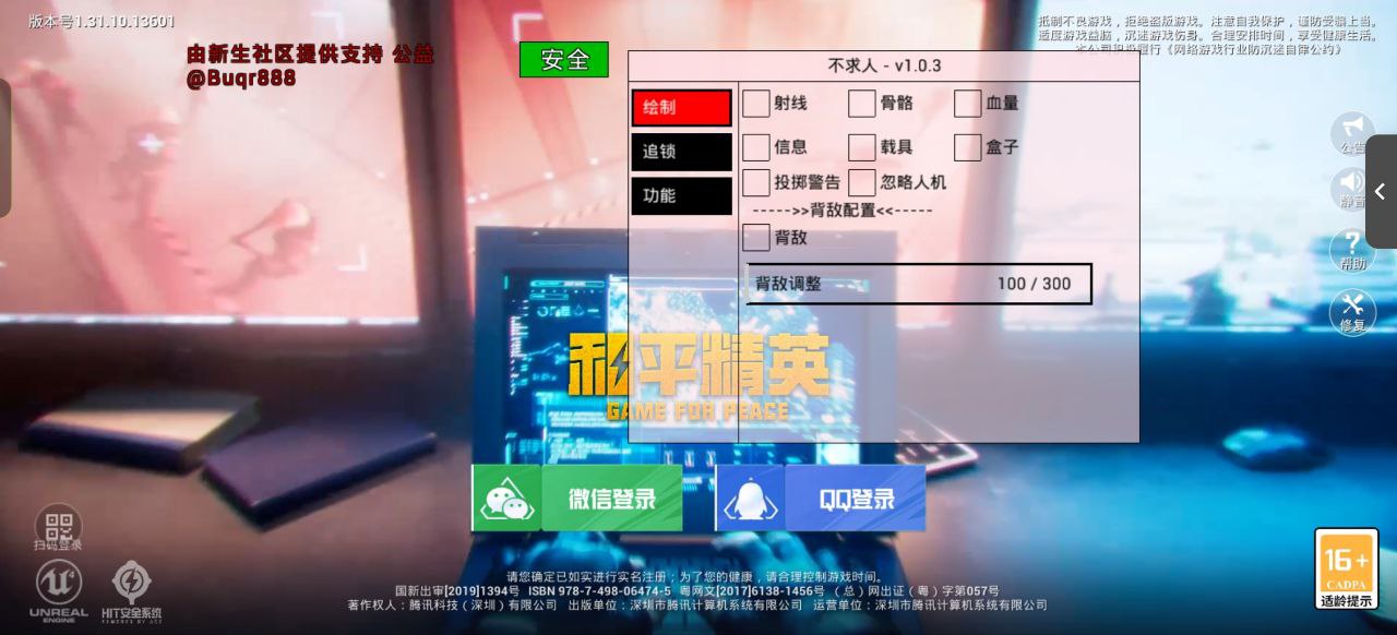和平精英【初夏内核】辅助