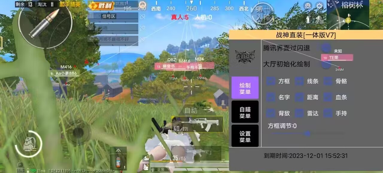 和平精英《太极》辅助